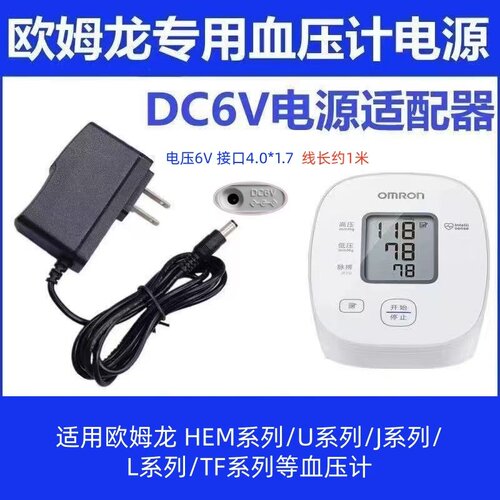 适用欧姆龙HEM-8713 8720 7312 电子血压计测量仪电源线充电器线