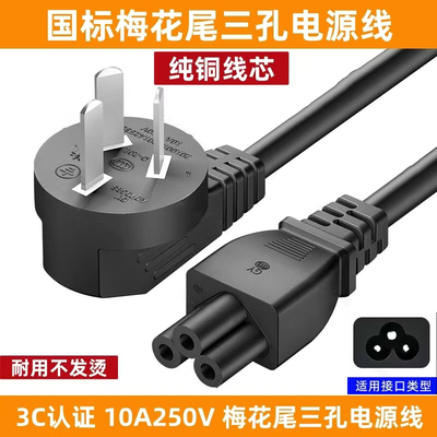 适用飞利浦液晶彩色显示器屏241V8 271V8 190V4梅花3孔电源线插头