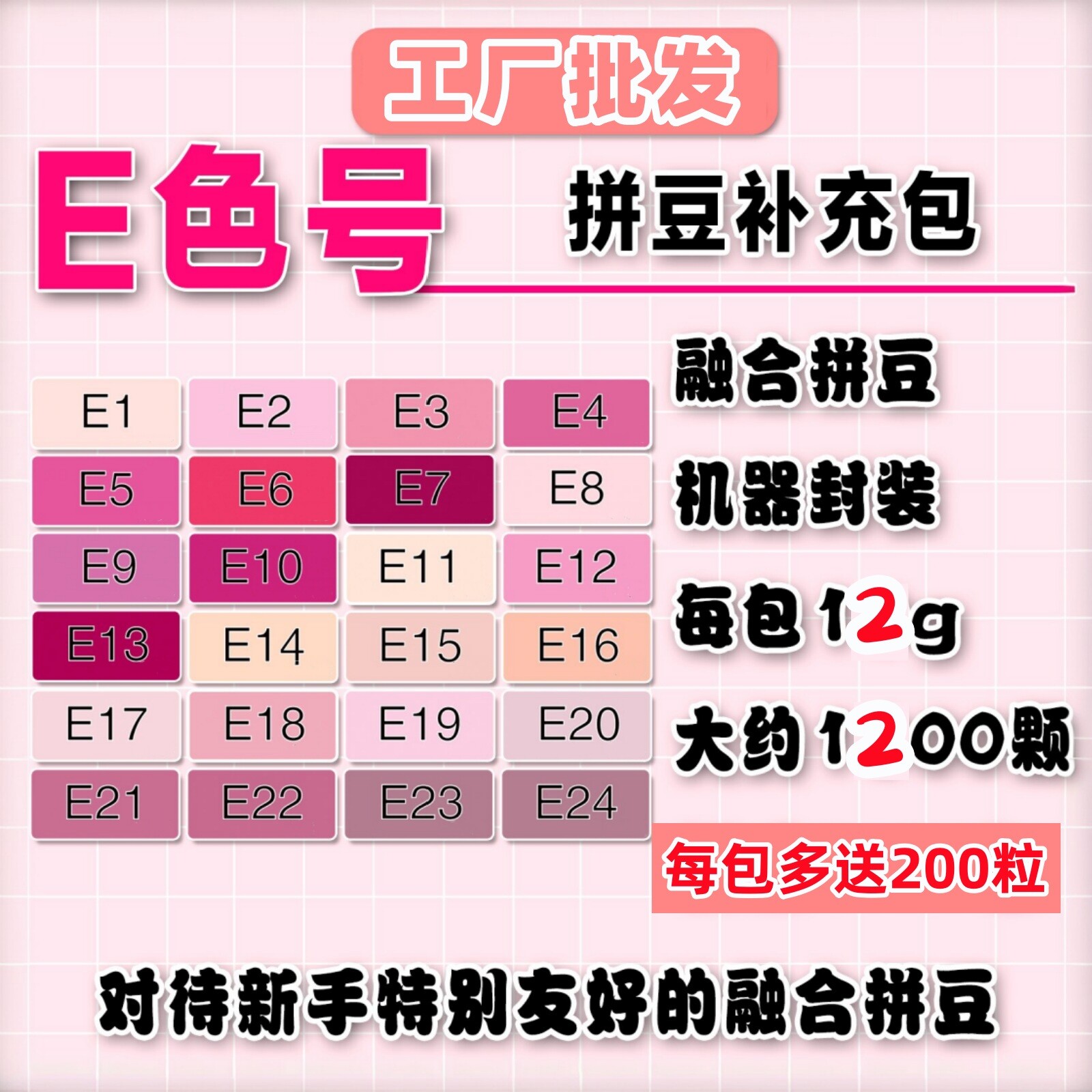 拼豆补充包E色系MARD同色号黄豆豆小舞通用2.6mm融合豆diy材料包