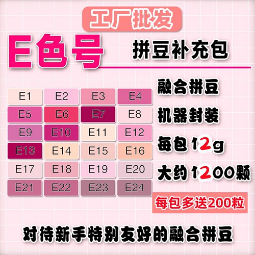 E色系拼豆补充包融合豆diy材料包