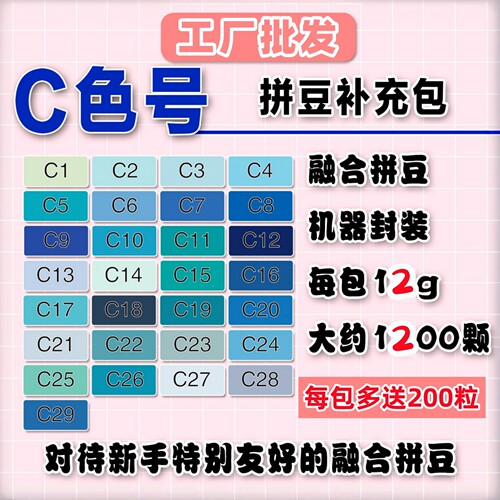 拼豆补充包C色系MARD同色号黄豆豆小舞通用2.6mm融合豆diy材料包