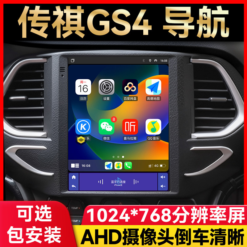 适用传祺GS4车机导航中控显示屏图片