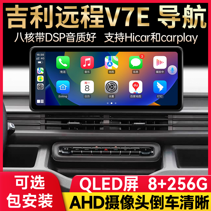 吉利车载导航远程VAN星享V7E改装