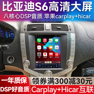 适用于比亚迪S6 速锐E5 竖屏安卓大屏倒车影像汽车导航仪一体机