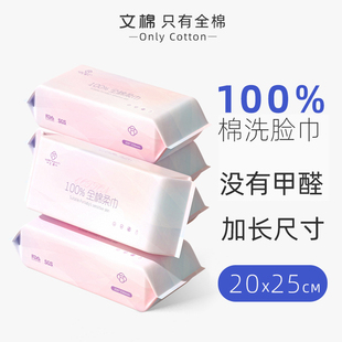 100%棉全棉加长一次性洗脸巾棉柔巾洗面洁面纯棉加大尺寸 25cm