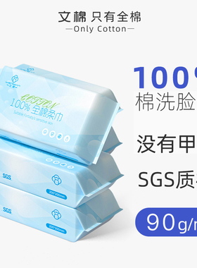 【90g/㎡】100%全棉洗脸巾一次性棉柔巾加厚珍珠纹20x20cm50抽/包
