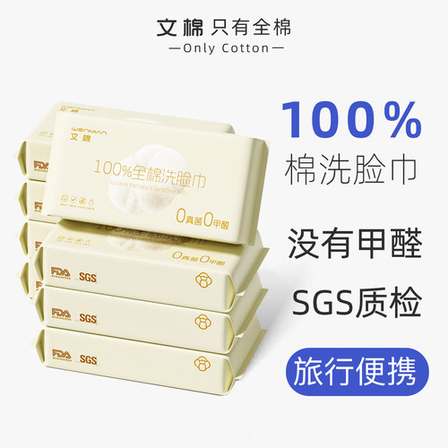旅行便携装100%棉洗脸巾20抽/包