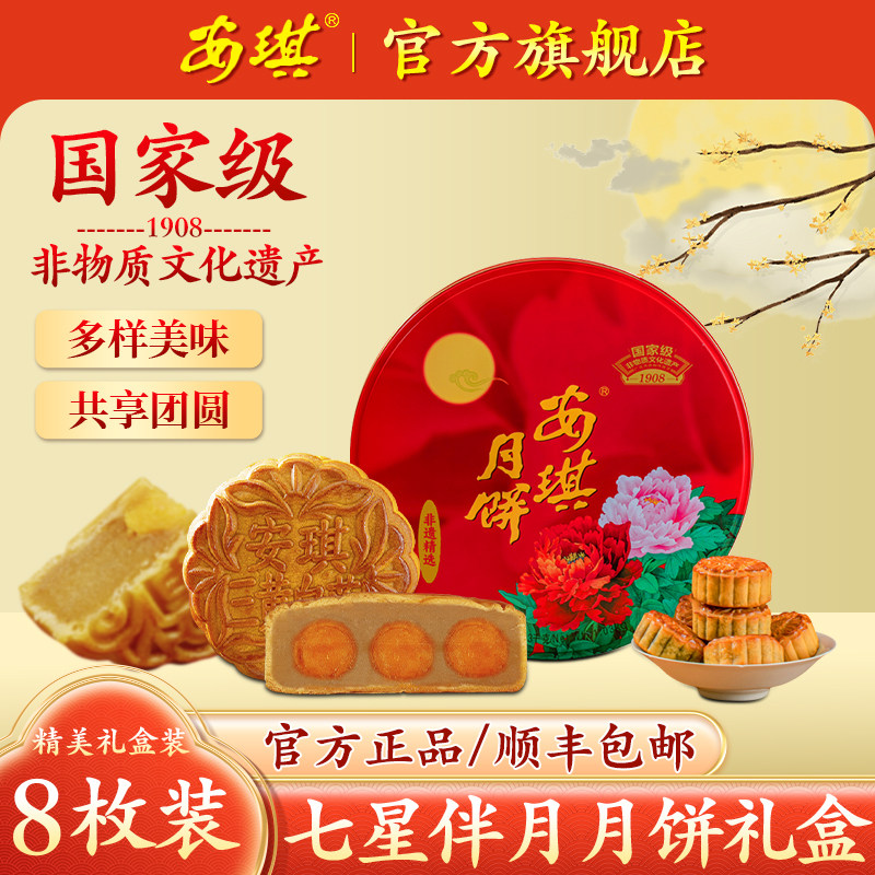 安琪七星伴月广式月饼旗舰店三黄纯白莲蓉月饼高端礼盒中秋节送礼