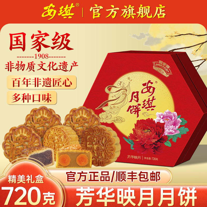 安琪芳华映月月饼礼盒装多口味中秋礼品中式传统糕点
