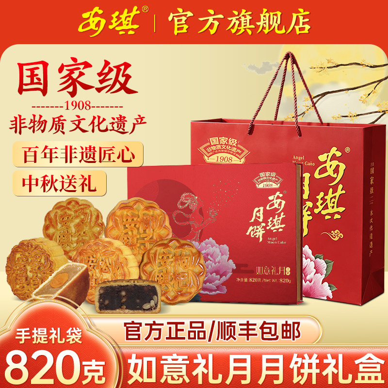 安琪如意礼月月饼广式月饼礼盒装大红牡丹花传统糕点中秋送礼