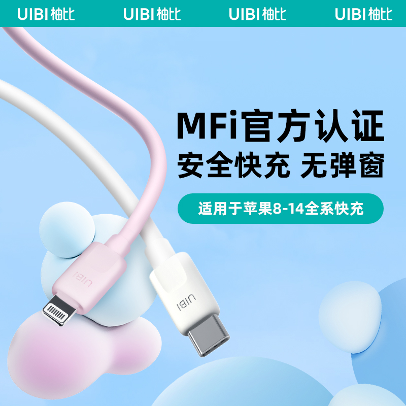 UIBI柚比30W快充数据线
