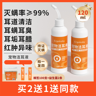宠物滴耳液除耳螨猫用狗用耳朵清洁清洗液狗狗猫咪专用洗耳液