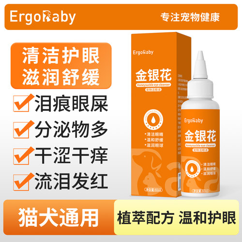 猫狗金银花滴眼液泪痕眼屎清洁