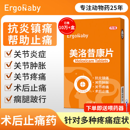 美洛昔康猫咪止痛药狗狗关节疼痛