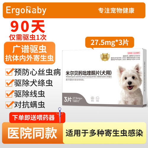 狗狗专用驱虫药体内外一体同驱