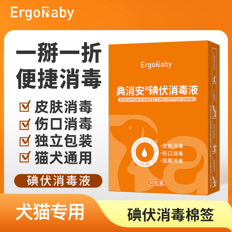 宠物碘伏棉签外伤护理清洁棉棒