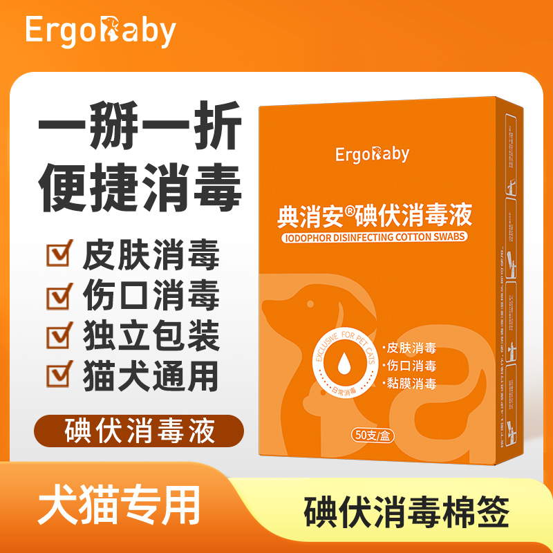 宠物碘伏棉签狗狗猫咪抓伤蚊虫叮咬术后外伤护理清洁棉棒 宠物/宠物食品及用品 耳部清洁 原图主图