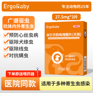 狗狗驱虫药体内外一体同驱温和米尔贝肟吡喹酮片宠物打虫药内驱