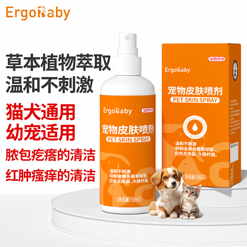 猫藓外用狗狗皮肤病专用喷剂