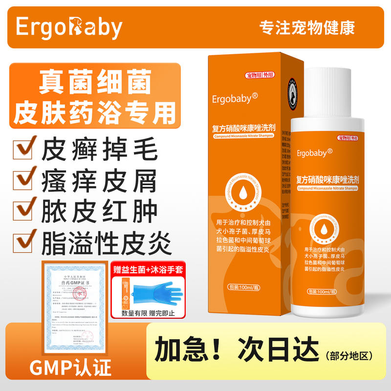 宠物药浴皮肤病专用止痒杀菌洗剂