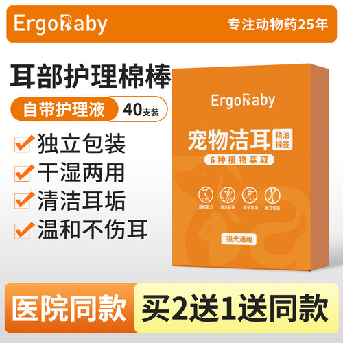 宠物耳朵清洁精油液体棉棒净味