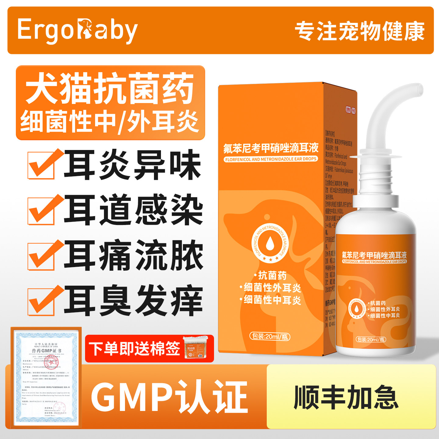 猫狗耳螨滴耳药中耳炎消炎图片