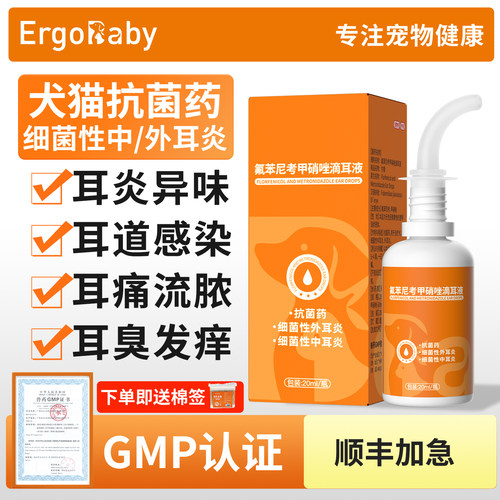 猫狗耳螨滴耳药中耳炎消炎