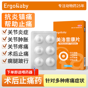 美洛昔康片宠物猫咪止疼药狗狗关节骨折止痛绝育消炎术后药软骨素