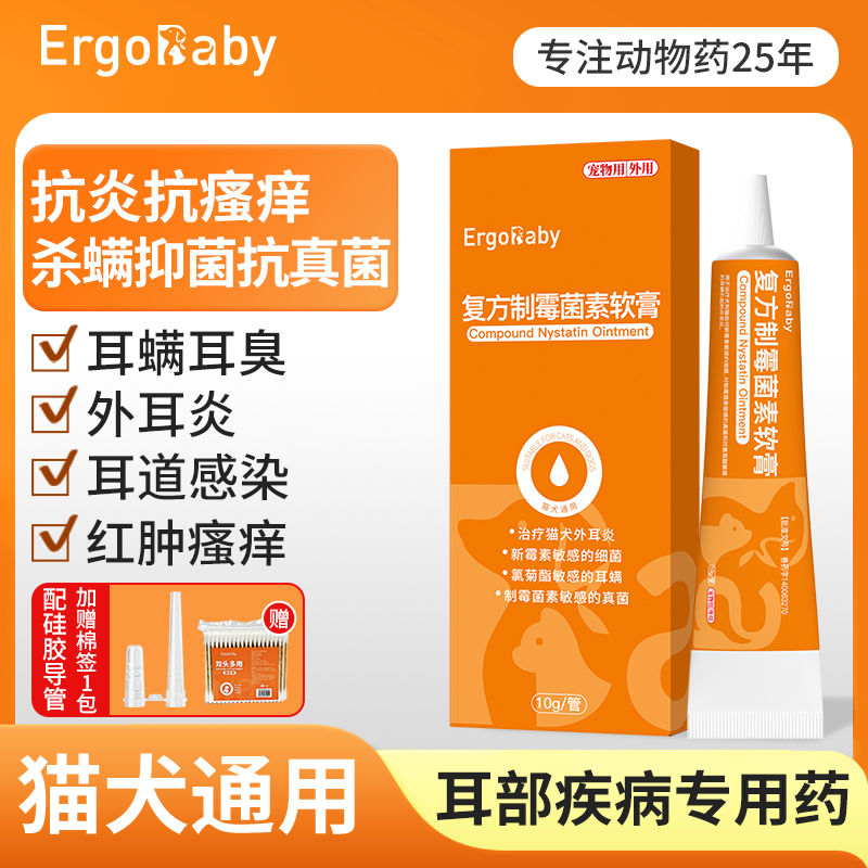 猫狗耳螨耳臭耳炎专用药