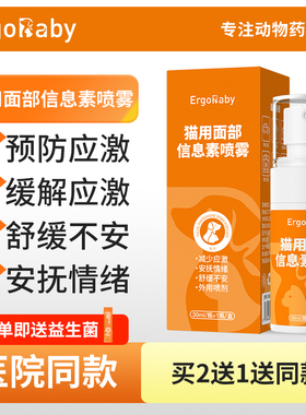 宠物费洛蒙防应激猫咪情绪舒缓剂安抚喷雾信息素防止外出应激费利