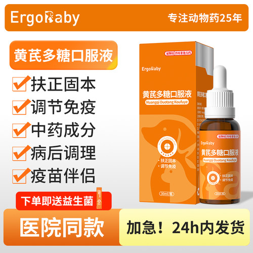 猫狗黄芪多糖口服液抗病毒抗应激