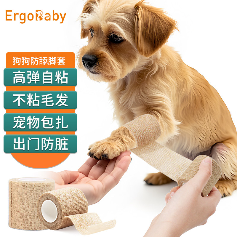 宠物外出防脏神器绑腿胶布遛狗