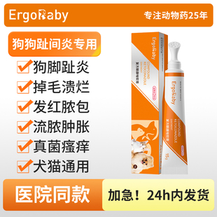 狗狗趾间炎猫咪脚趾炎专用宠物指间药膏爪子甲沟指沟指尖发炎外用