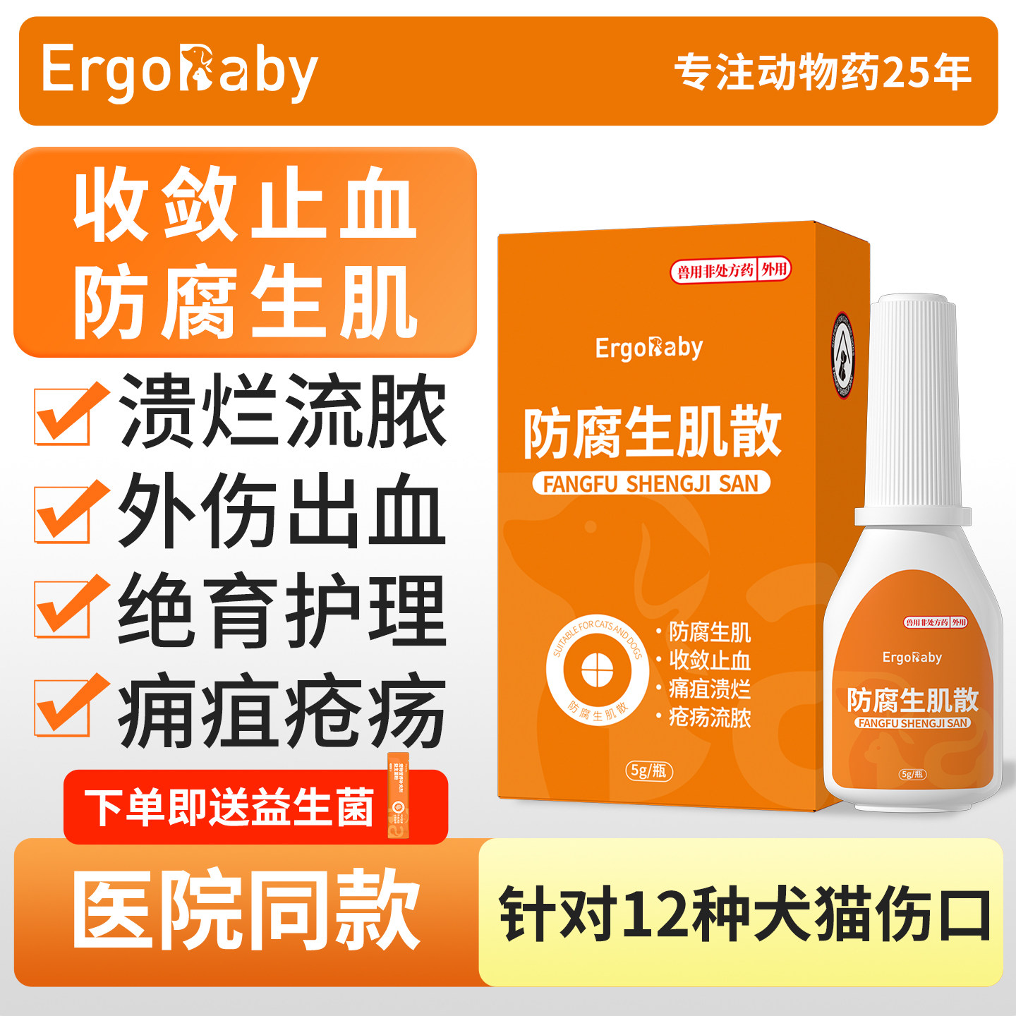 防腐生肌散宠物用狗狗猫咪外伤消炎药绝育伤口愈合止血防感染流脓