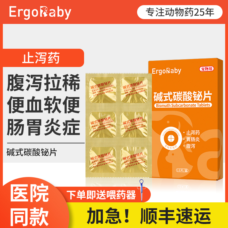狗狗猫咪拉稀止泻药肠胃炎症
