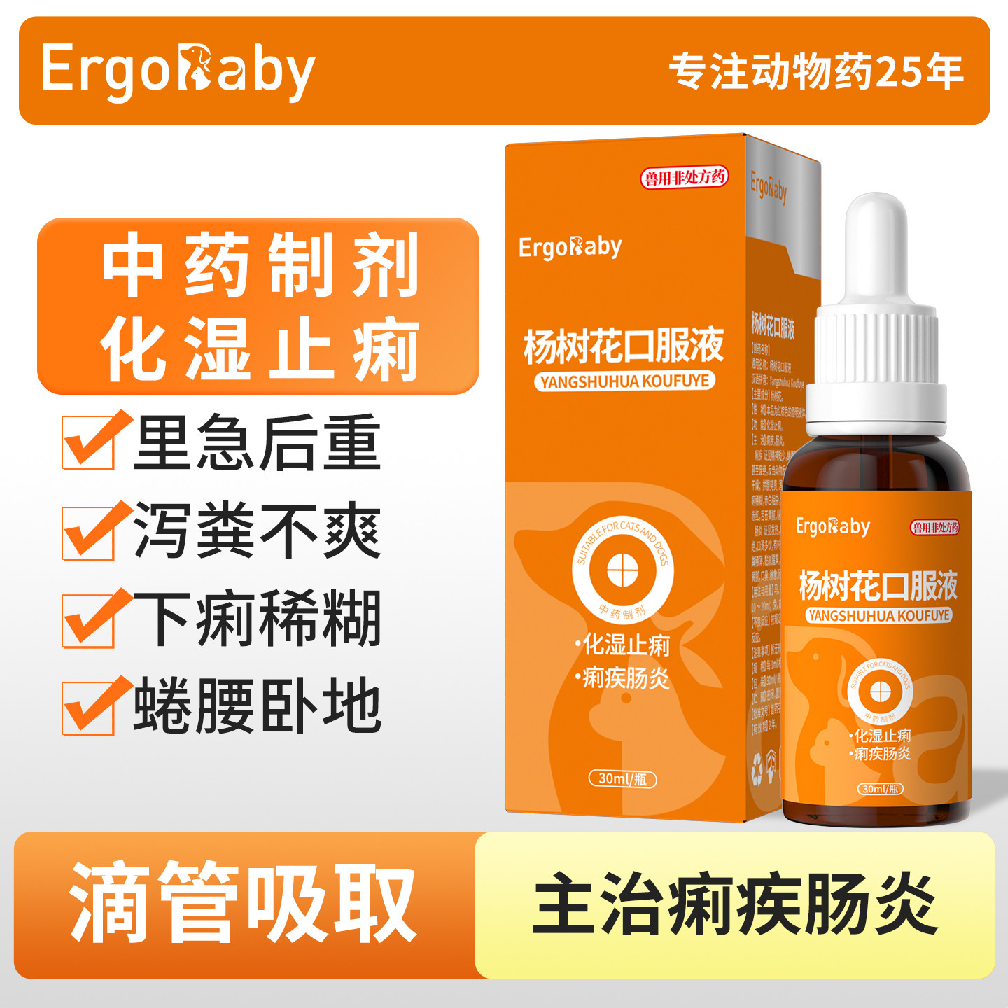 宠物杨树花口服液克痢肽狗狗拉稀止泻药猫咪拉肚子腹泻肠炎止痢疾