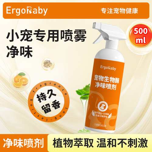 【500ml】仓鼠除臭喷雾袪异味