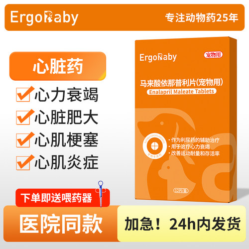 猫狗心脏病心脏肥大气喘咳嗽