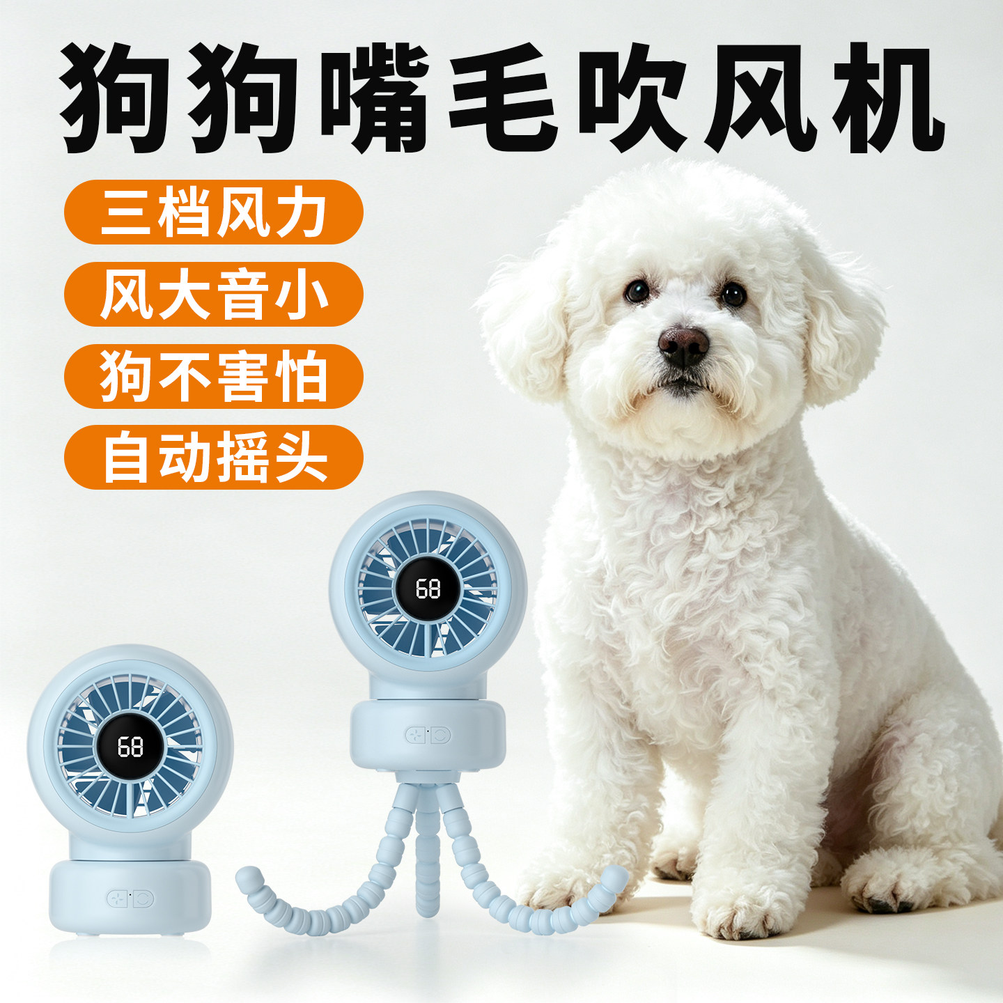 宠物无线吹风机可摇头大风力