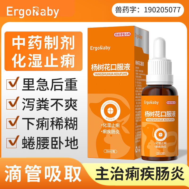 猫狗拉稀止泻药腹泻肠炎痢止痢疾