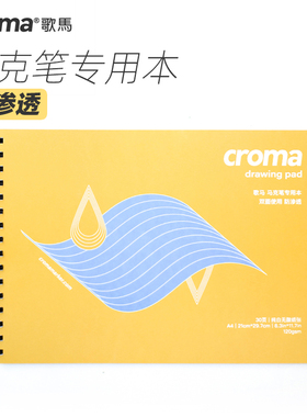 croma歌马马克笔专用绘画本加厚A4动漫手绘本丙烯马克纸漫画纸空白素描图画本学生美术生画画本不易透马克本