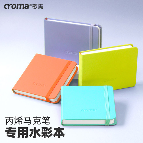 歌马水彩本300g细纹翻翻乐画本
