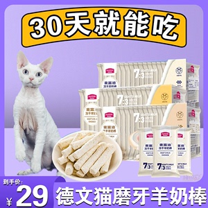 德国卷毛猫德文猫专用猫零食幼猫冻干羊奶棒猫咪磨牙棒小猫增肥