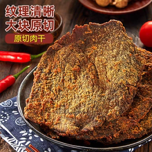 风干手撕牛肉味肉干散装零食内蒙古西藏青藏特产青海四川猪肉片