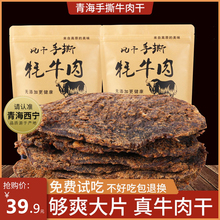 零食内蒙古西藏青藏特产西宁耗牛肉 青海风干牦牛肉干手撕500g散装