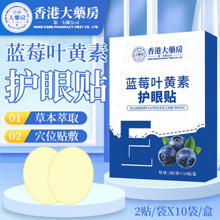 蓝莓叶黄素护眼贴草本冷敷眼贴遮光睡眠艾灸护眼贴润目贴艾草眼贴