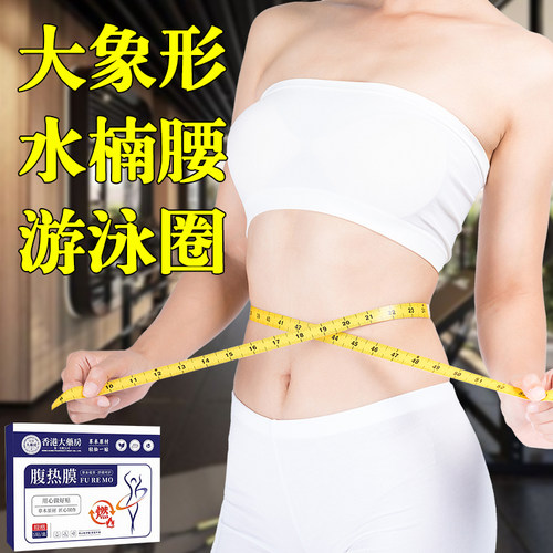 【香港大藥房】 腹热膜 懒人专用哺乳期可用男女通用 当天发货