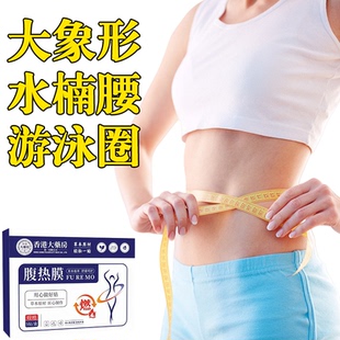 【当天发货】 腹热膜 懒人专用哺乳期可用男女通用 活动中!!