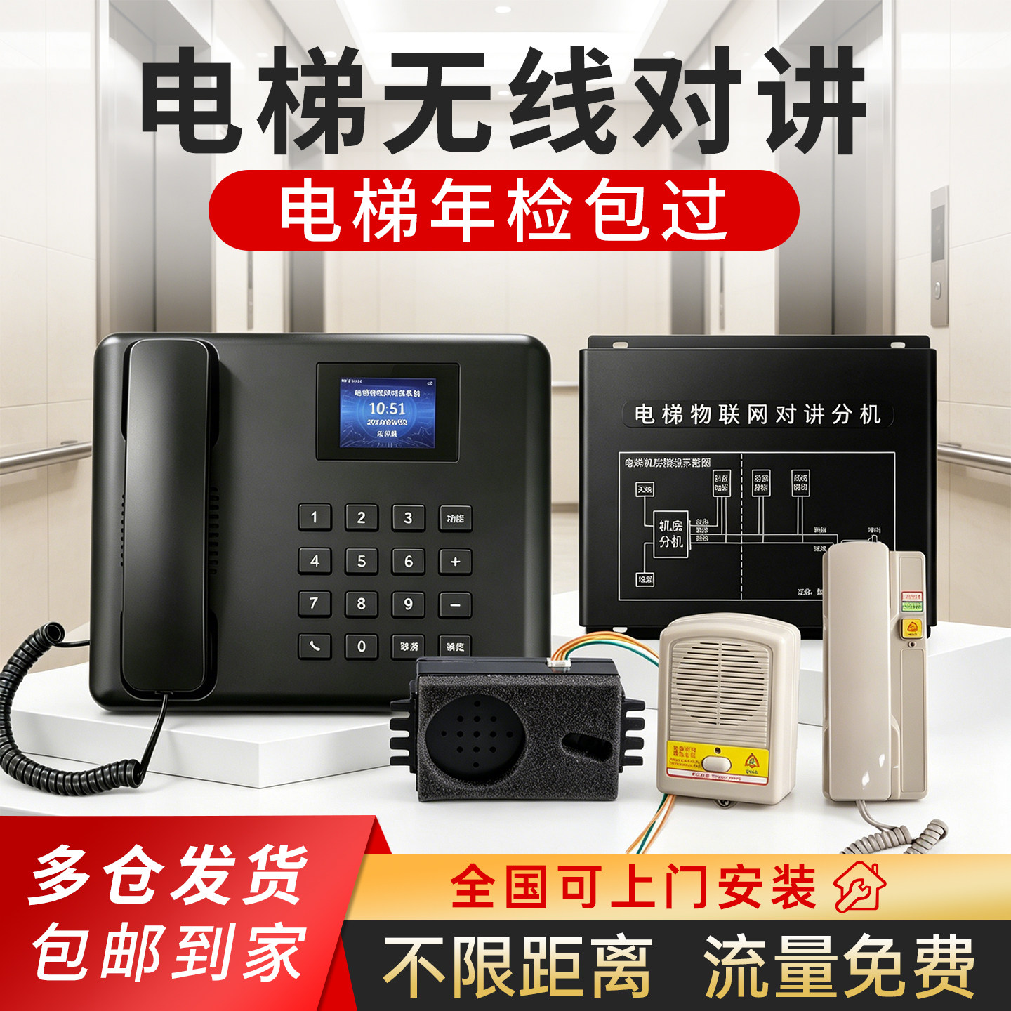 电梯无线对讲系统值班室IP网络可视电话机三方五方通话呼叫器电源
