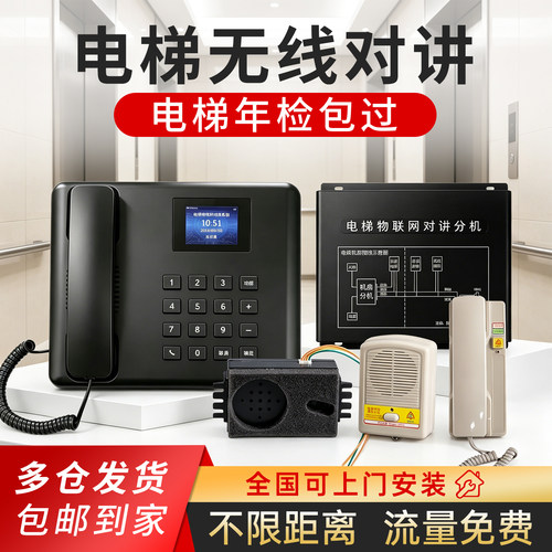 电梯无线五方对讲系统IP网络可视